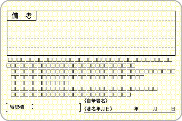 運転免許証うらメージ